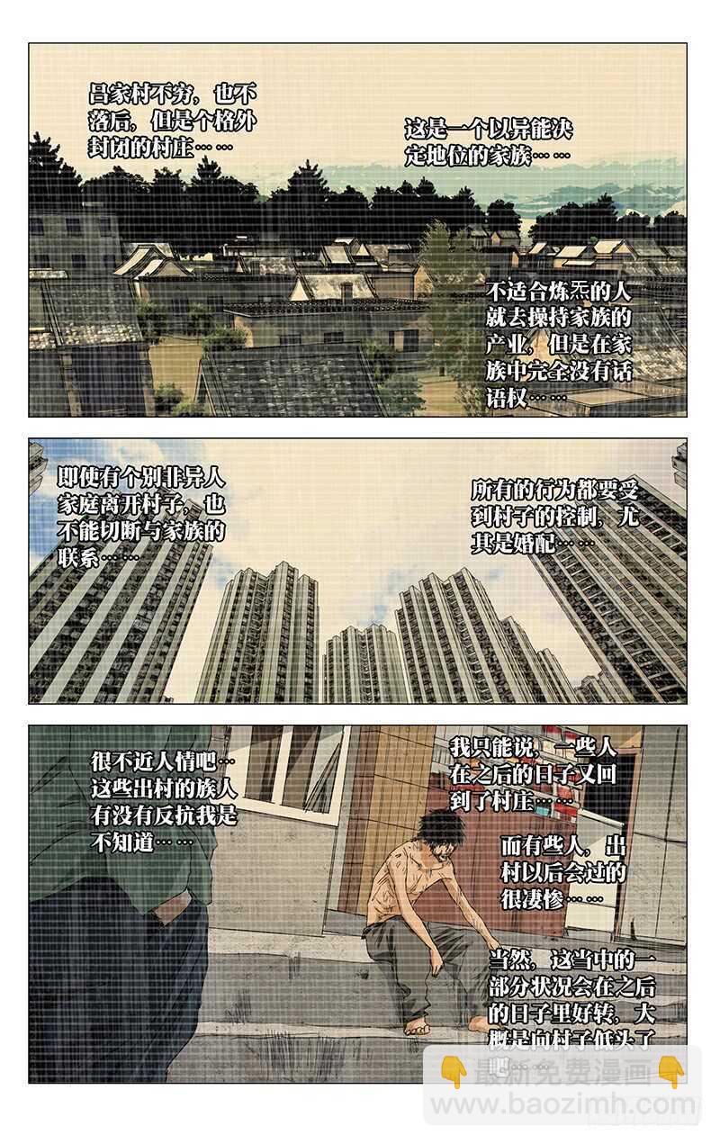 367 修改认知-第373话