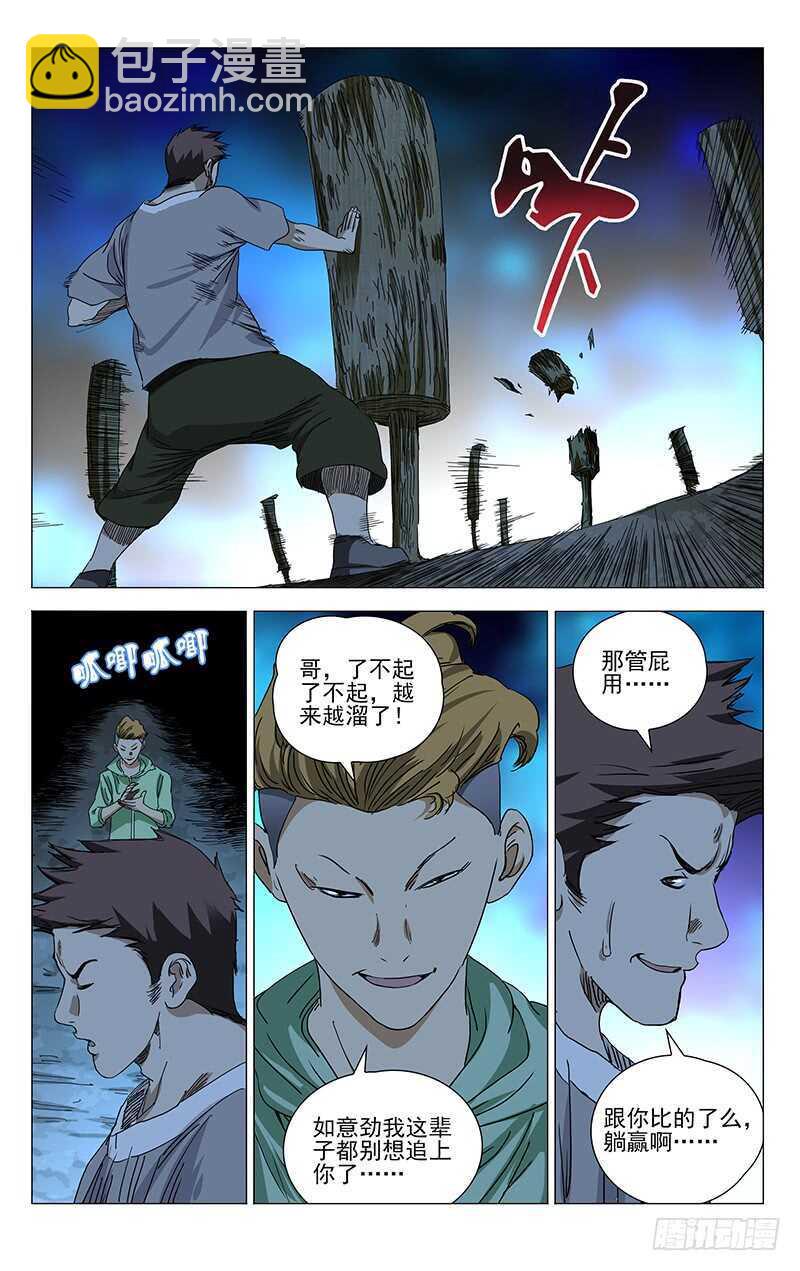 367 修改认知-第373话
