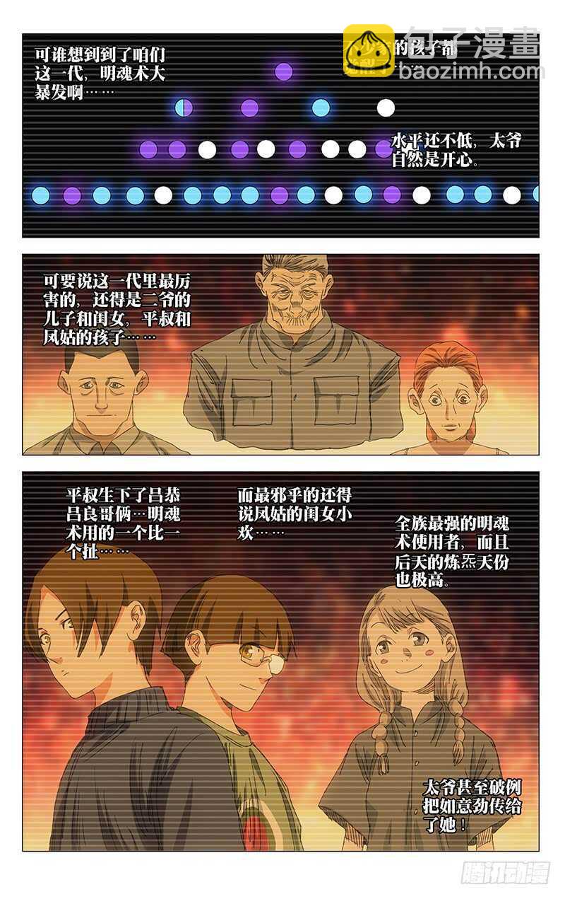 367 修改认知-第373话