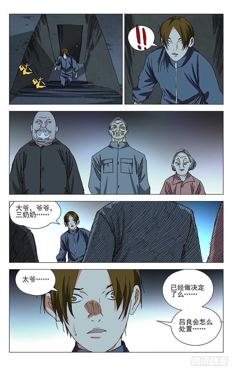 369 吕家的血每一滴都很珍贵-第375话