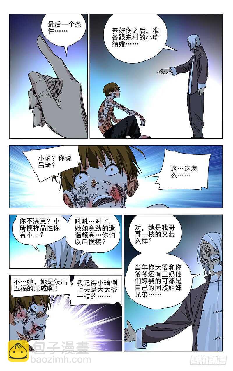 369 吕家的血每一滴都很珍贵-第375话