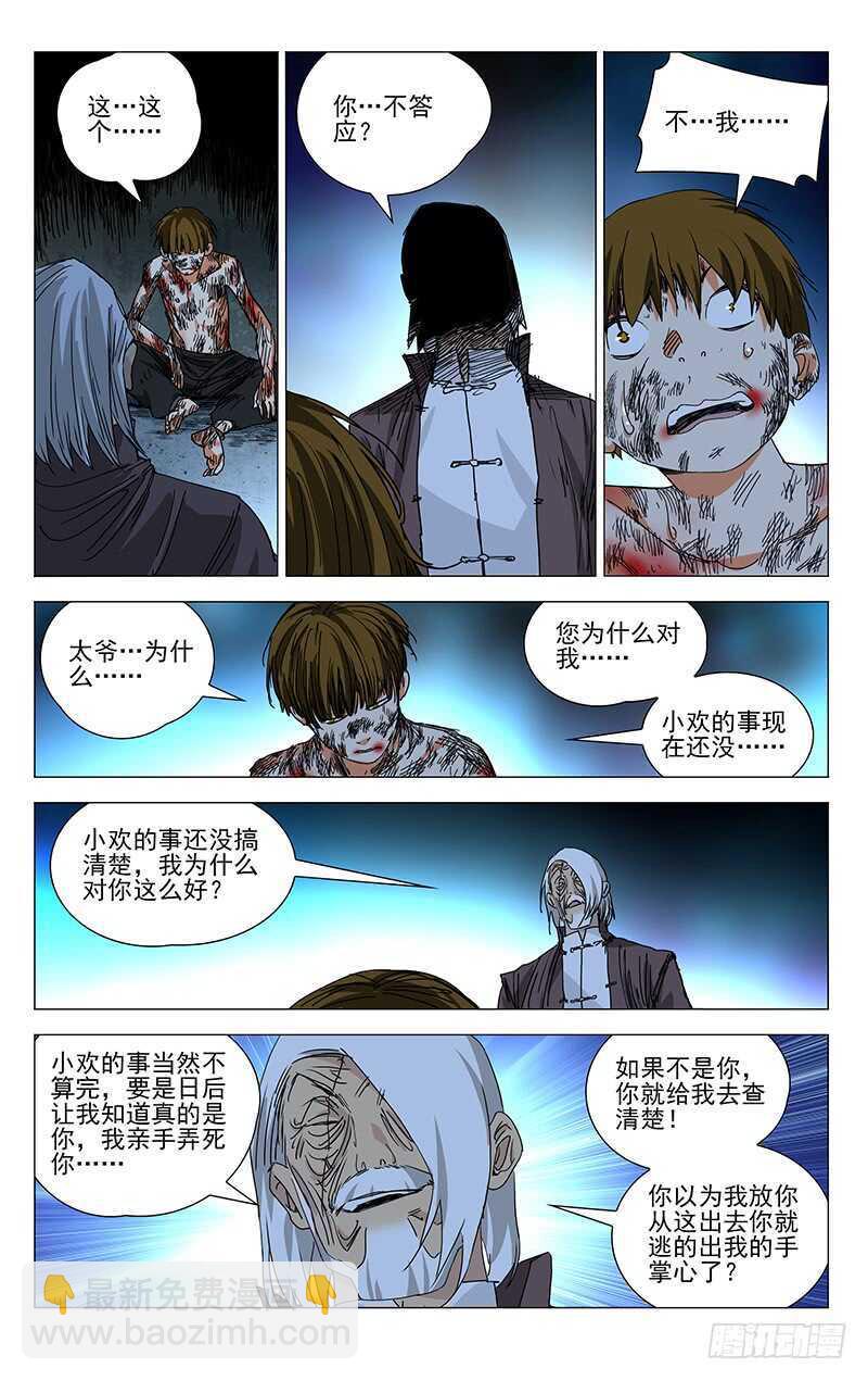 369 吕家的血每一滴都很珍贵-第375话
