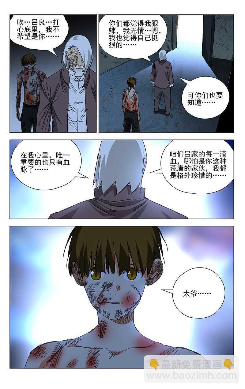 369 吕家的血每一滴都很珍贵-第375话