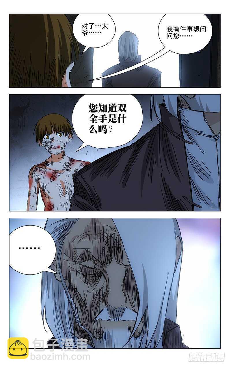 369 吕家的血每一滴都很珍贵-第375话