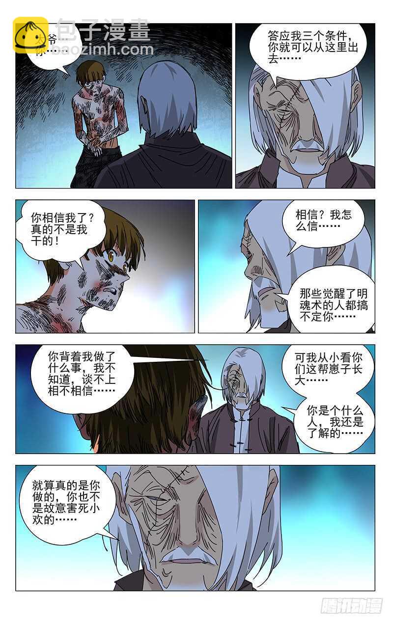 369 吕家的血每一滴都很珍贵-第375话