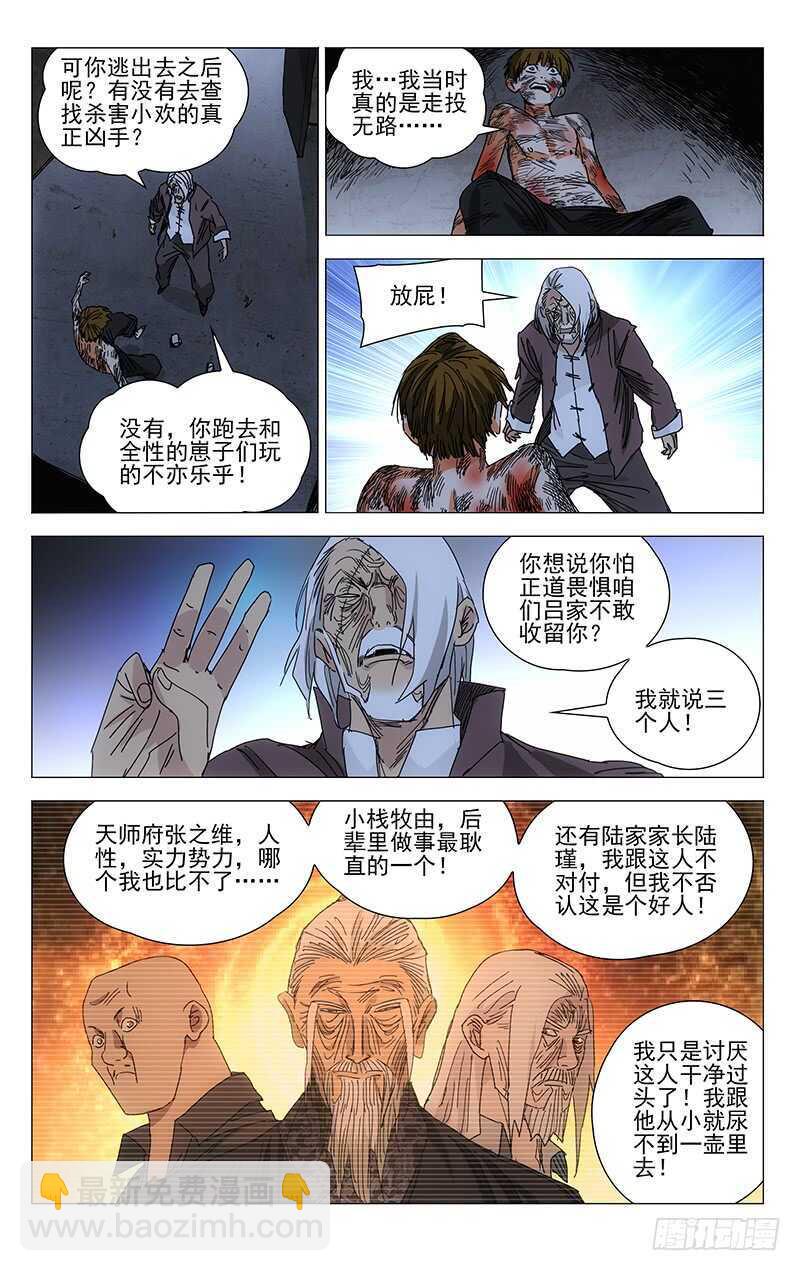 369 吕家的血每一滴都很珍贵-第375话