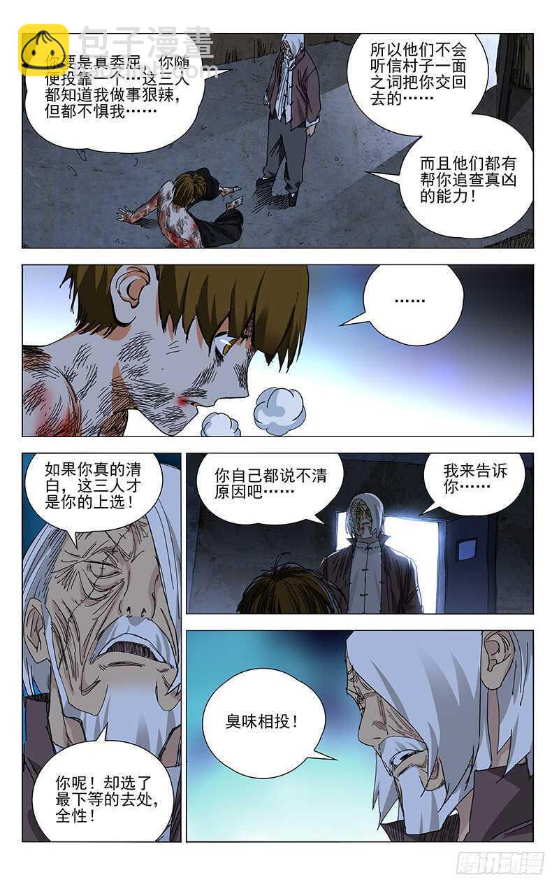369 吕家的血每一滴都很珍贵-第375话