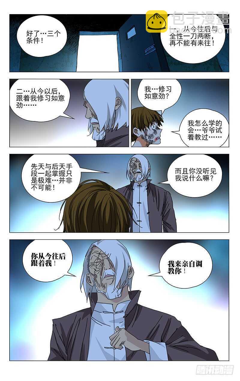 369 吕家的血每一滴都很珍贵-第375话