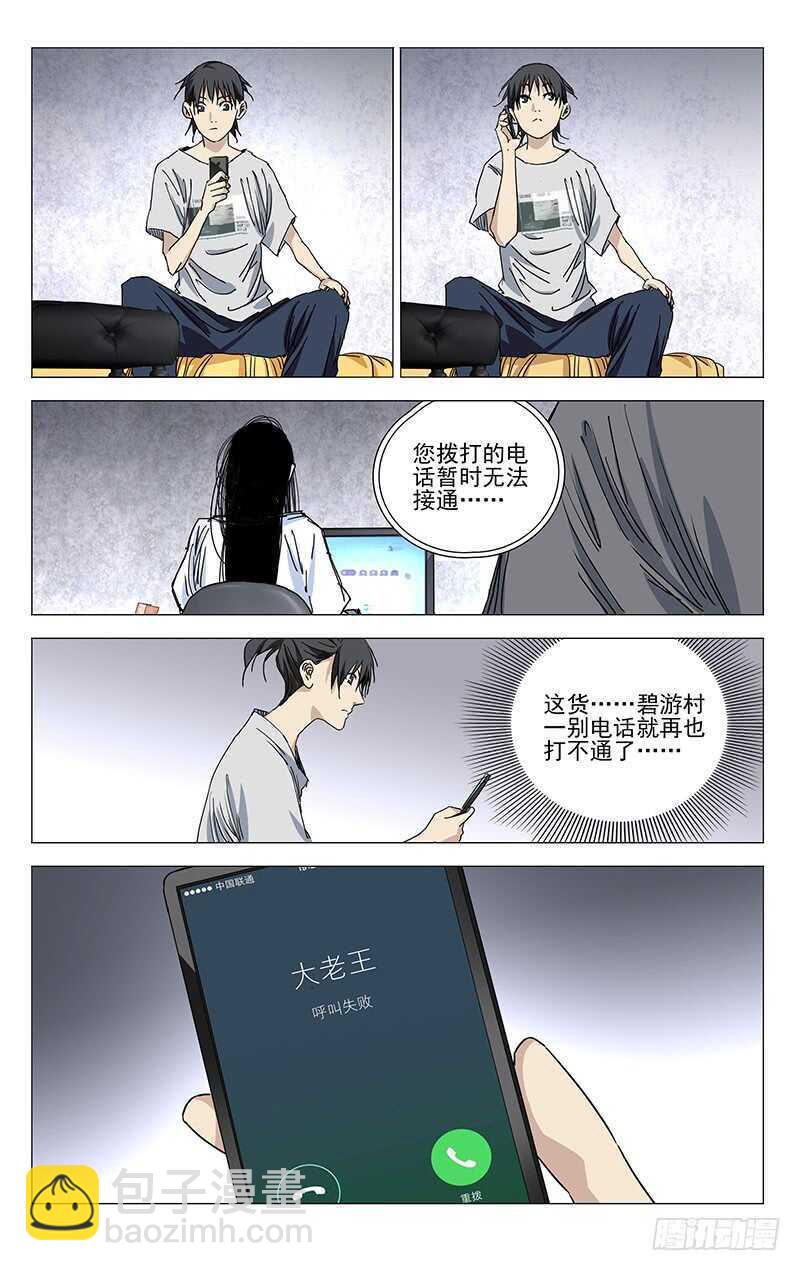 371 保护我不违背你的良心吧？-第377话