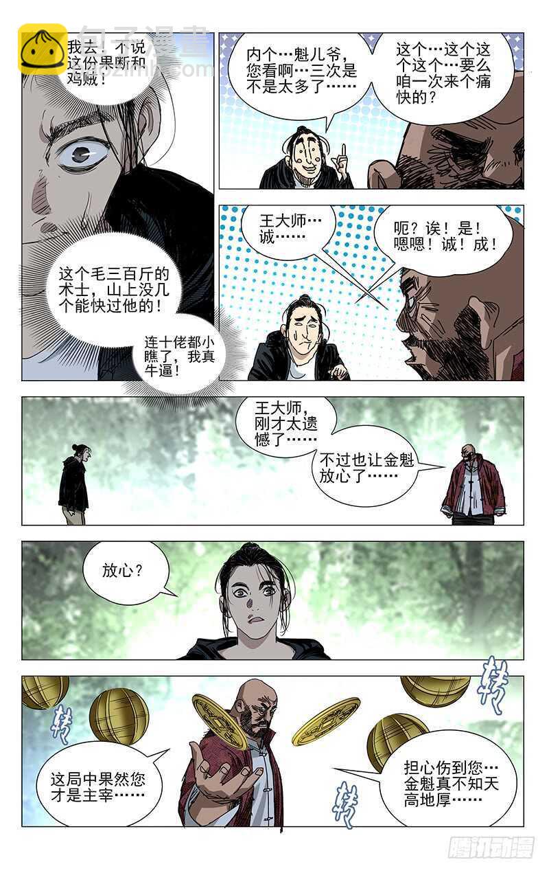 376 陈金魁的第一次机会-第385话