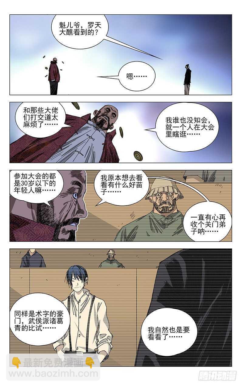 376 陈金魁的第一次机会-第385话