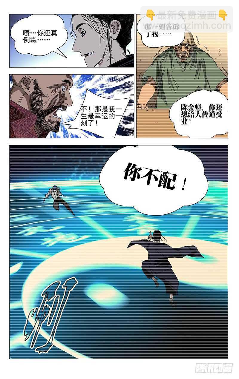 376 陈金魁的第一次机会-第385话