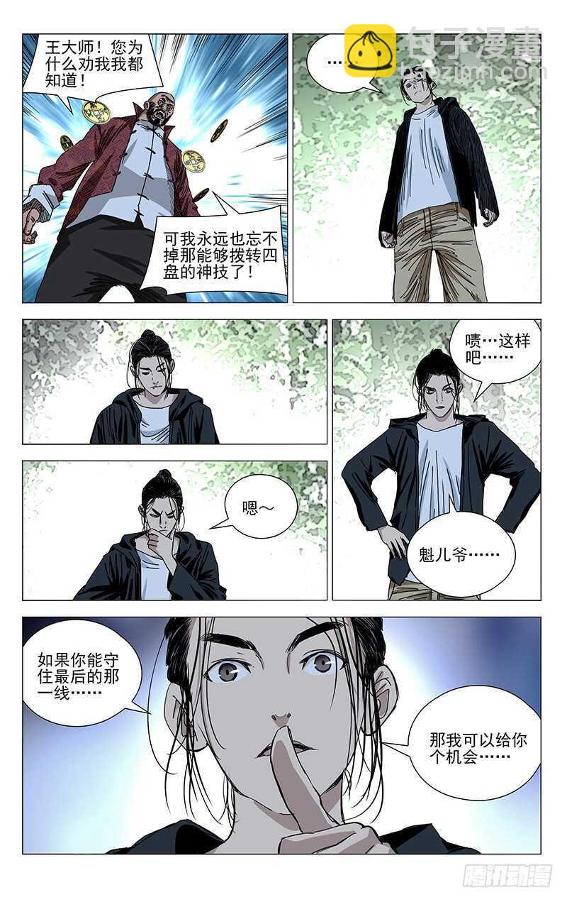 376 陈金魁的第一次机会-第385话