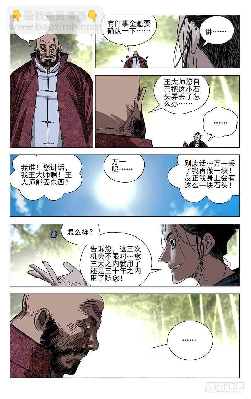 376 陈金魁的第一次机会-第385话