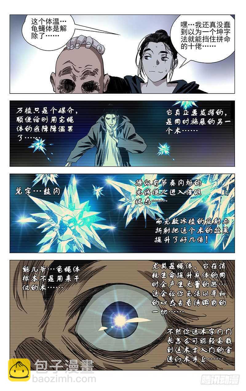 378 楚岚的阳谋-第387话