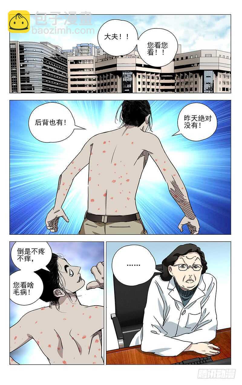 378 楚岚的阳谋-第387话