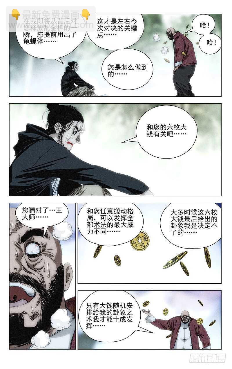 378 楚岚的阳谋-第387话