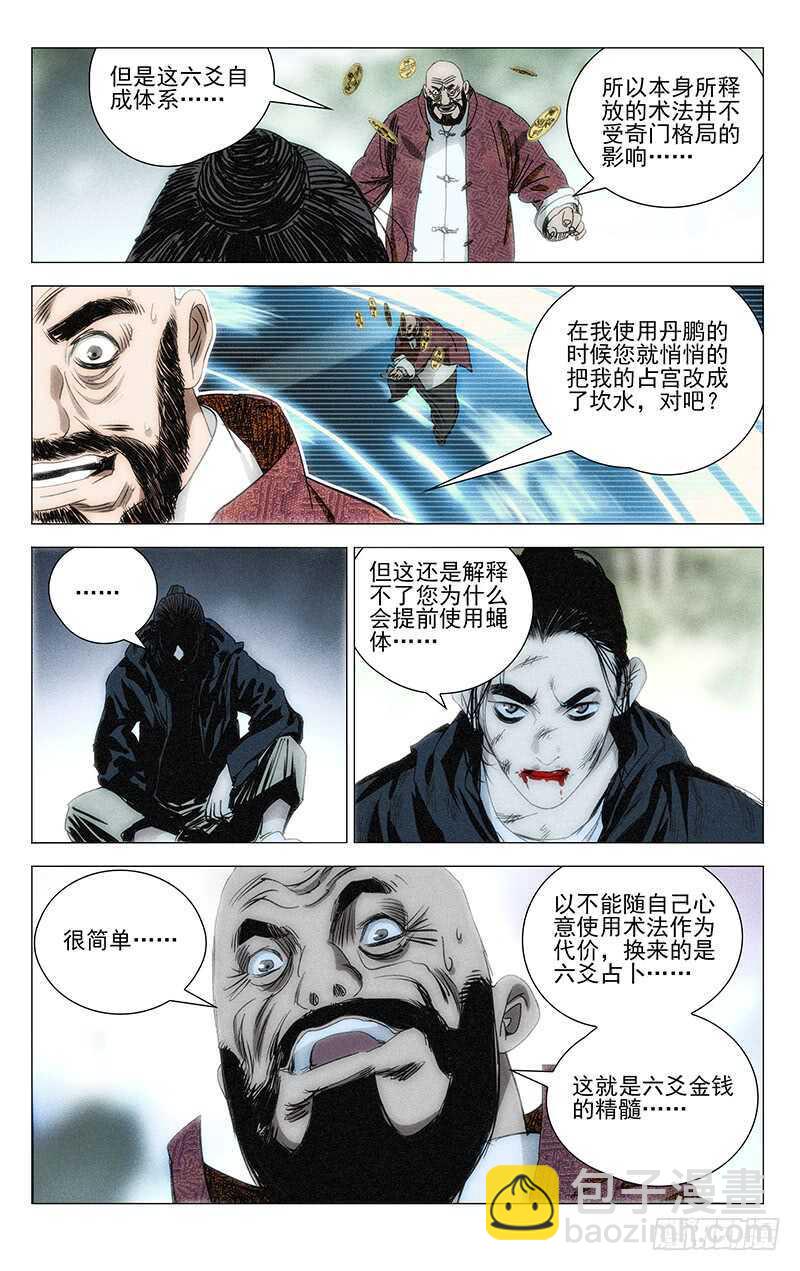 378 楚岚的阳谋-第387话