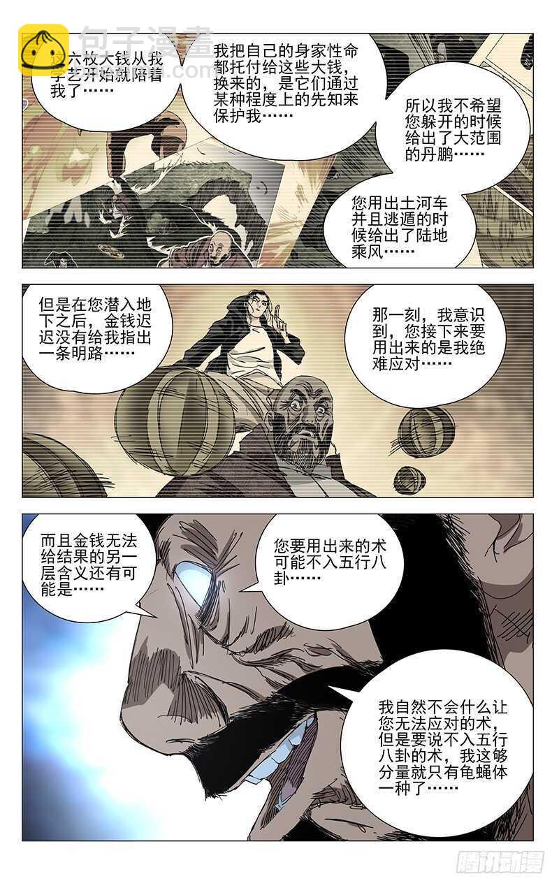 378 楚岚的阳谋-第387话