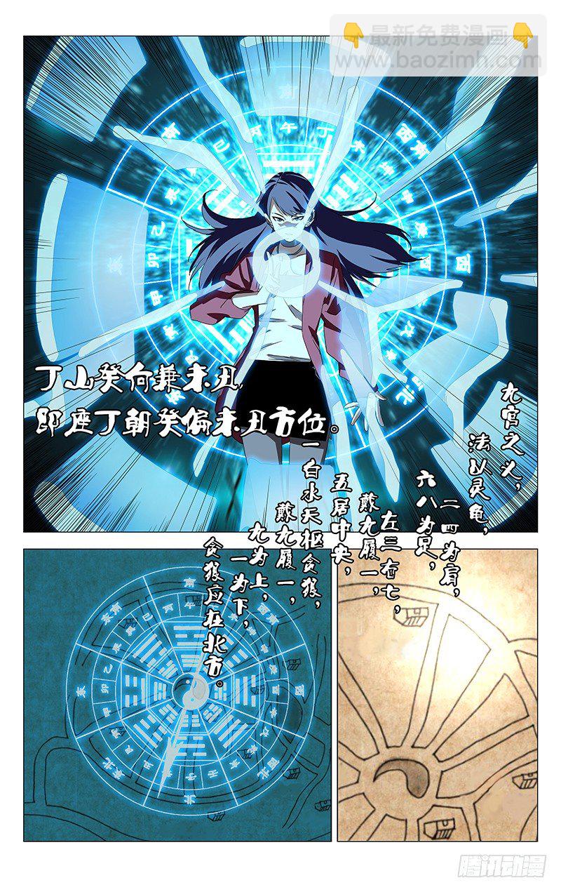 番外&middot;武侯奇门 上-第379话