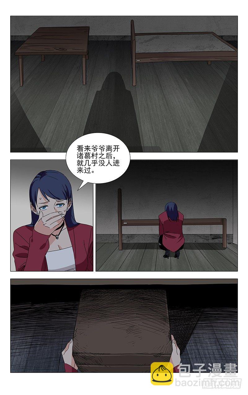 番外&middot;武侯奇门 上-第379话