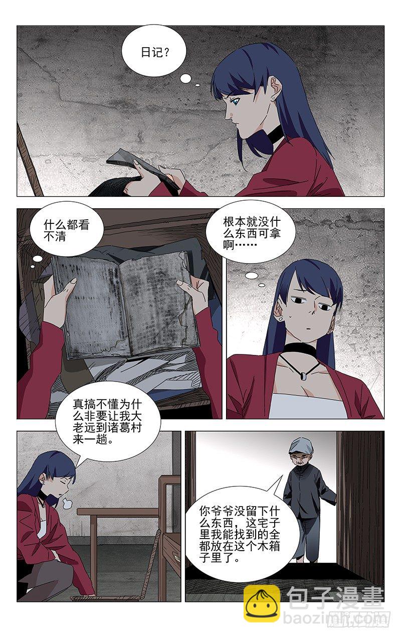 番外&middot;武侯奇门 上-第379话