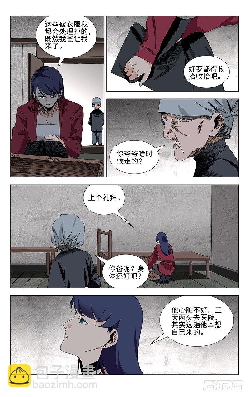 番外&middot;武侯奇门 上-第379话