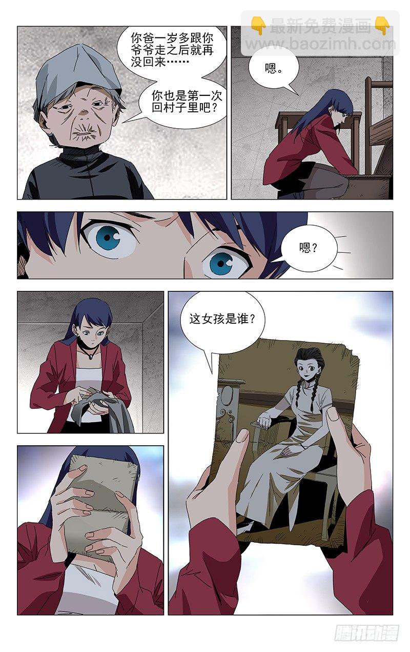 番外&middot;武侯奇门 上-第379话