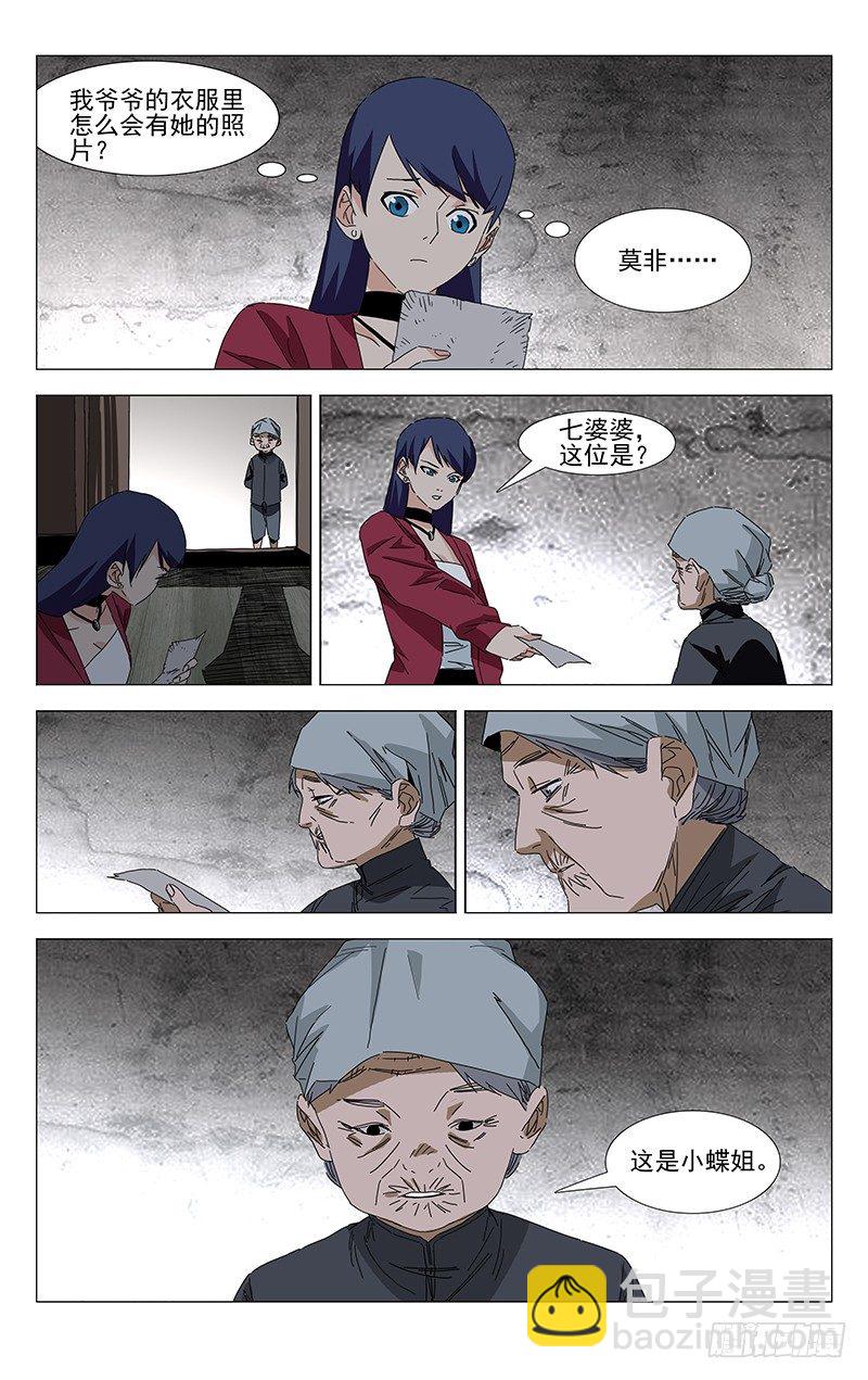 番外&middot;武侯奇门 上-第379话