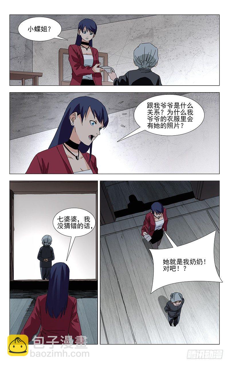 番外&middot;武侯奇门 上-第379话