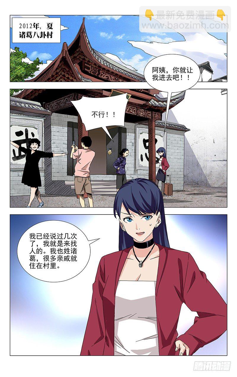 番外&middot;武侯奇门 上-第379话