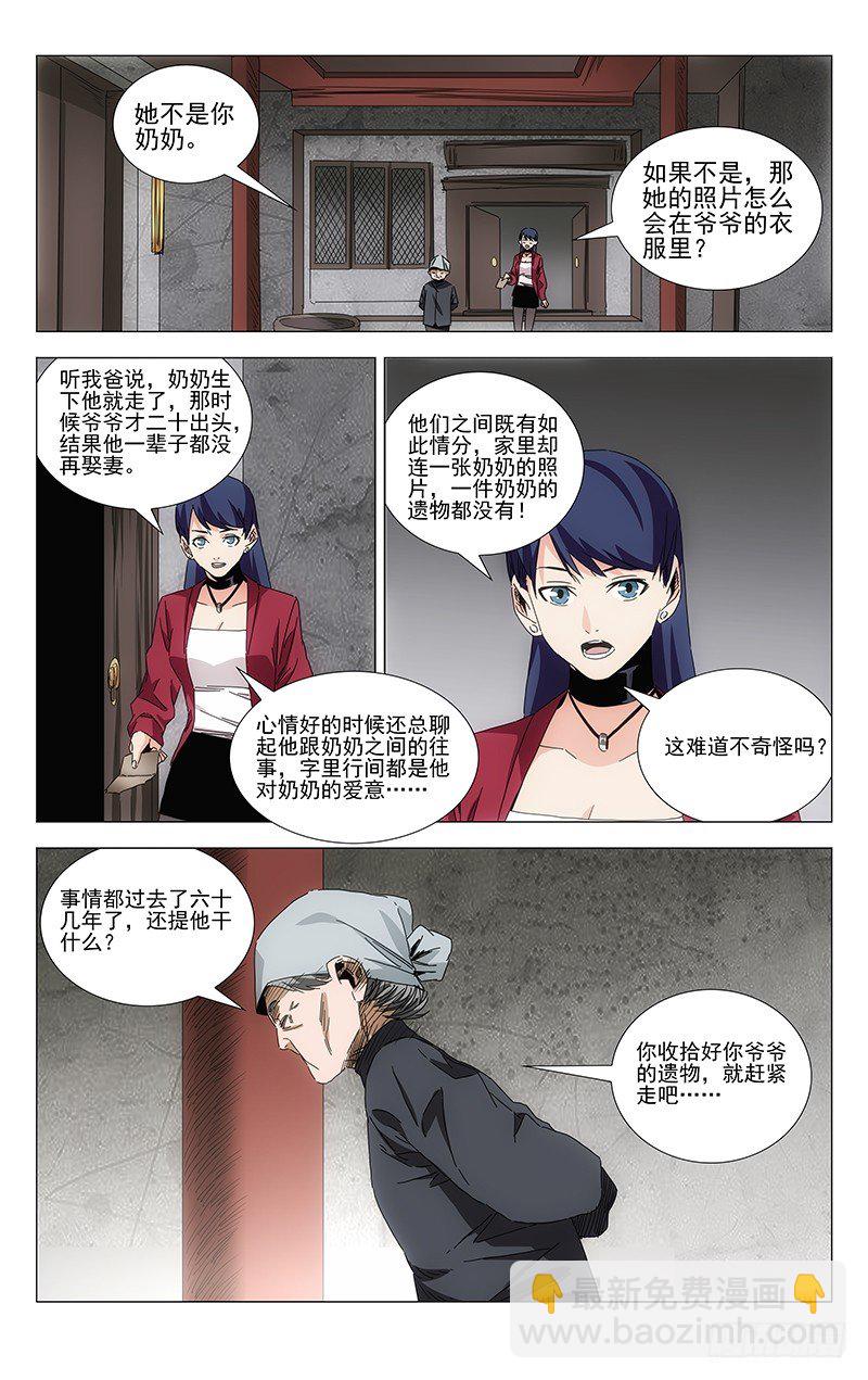 番外&middot;武侯奇门 上-第379话