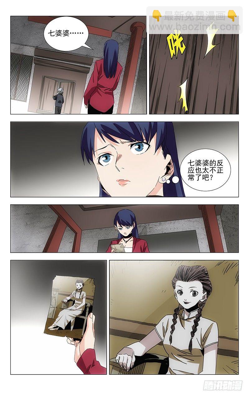 番外&middot;武侯奇门 上-第379话