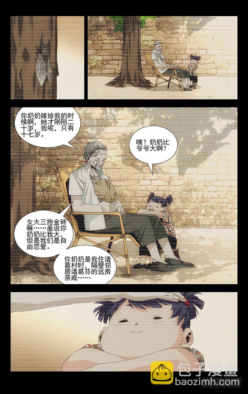 番外&middot;武侯奇门 上-第379话