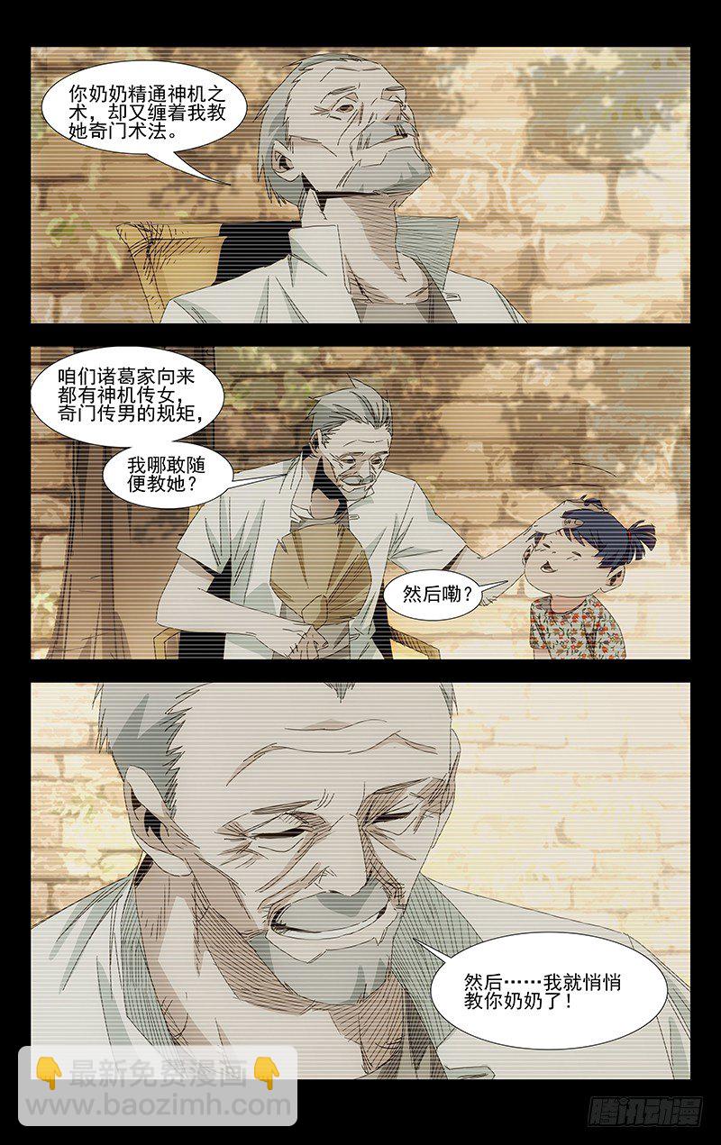 番外&middot;武侯奇门 上-第379话