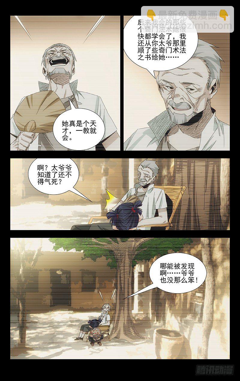 番外&middot;武侯奇门 上-第379话