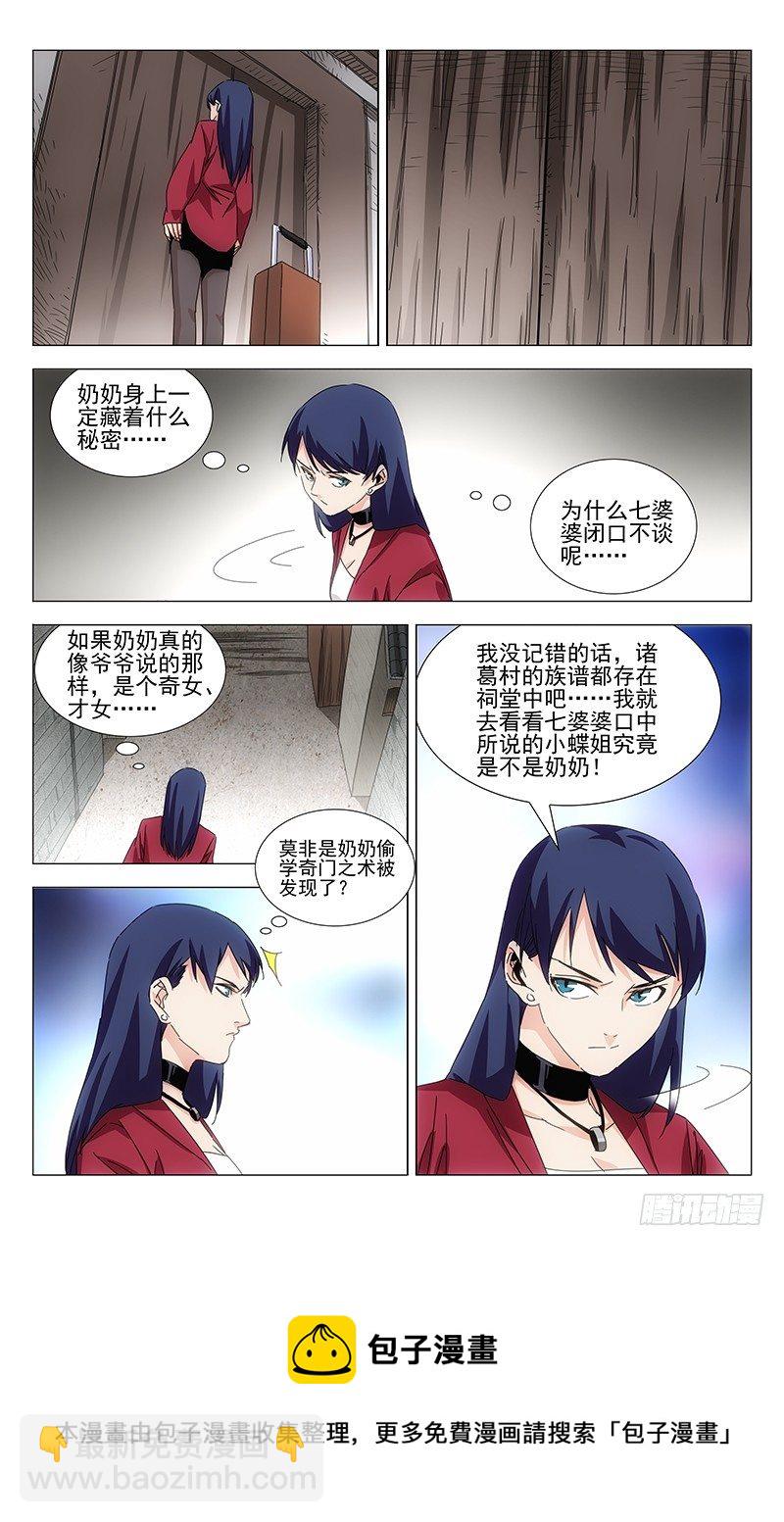 番外&middot;武侯奇门 上-第379话