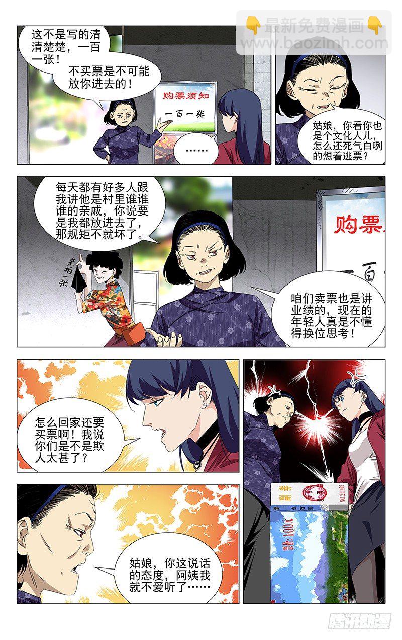 番外&middot;武侯奇门 上-第379话