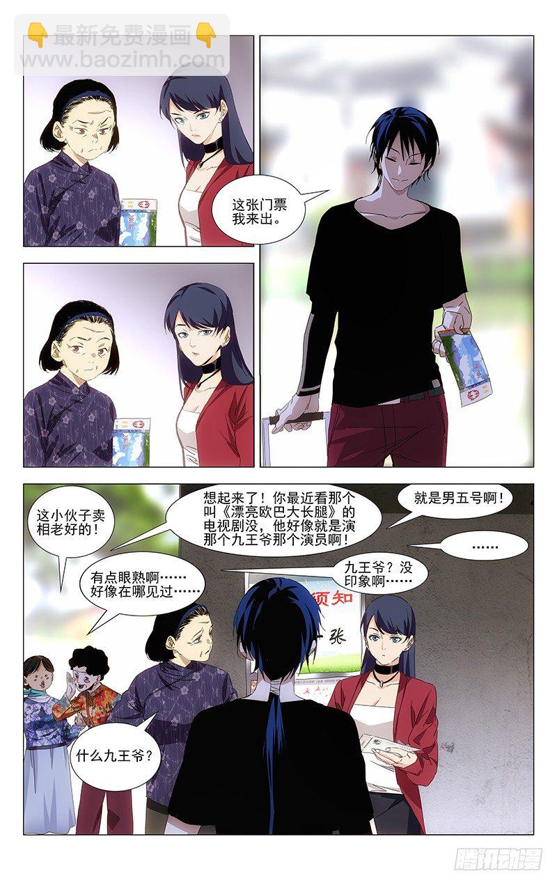 番外&middot;武侯奇门 上-第379话