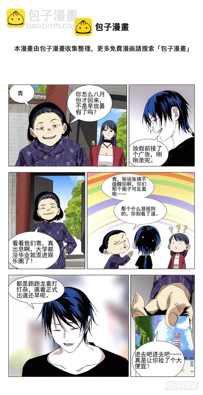 番外&middot;武侯奇门 上-第379话