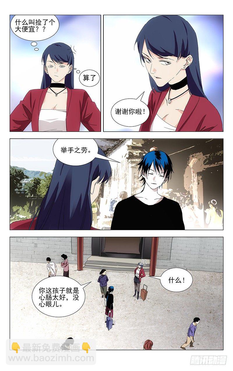 番外&middot;武侯奇门 上-第379话