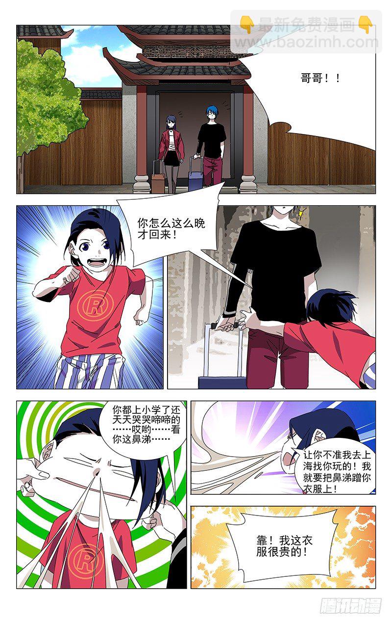 番外&middot;武侯奇门 上-第379话