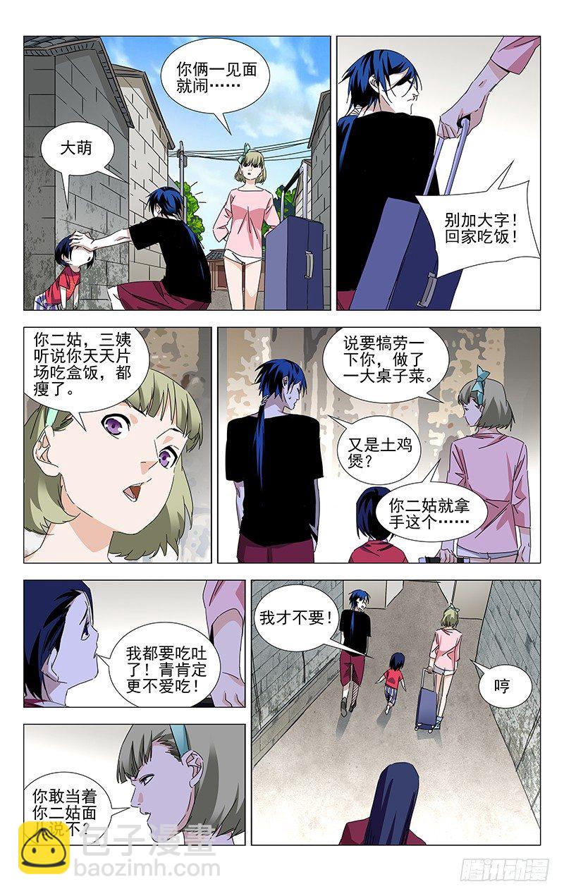 番外&middot;武侯奇门 上-第379话