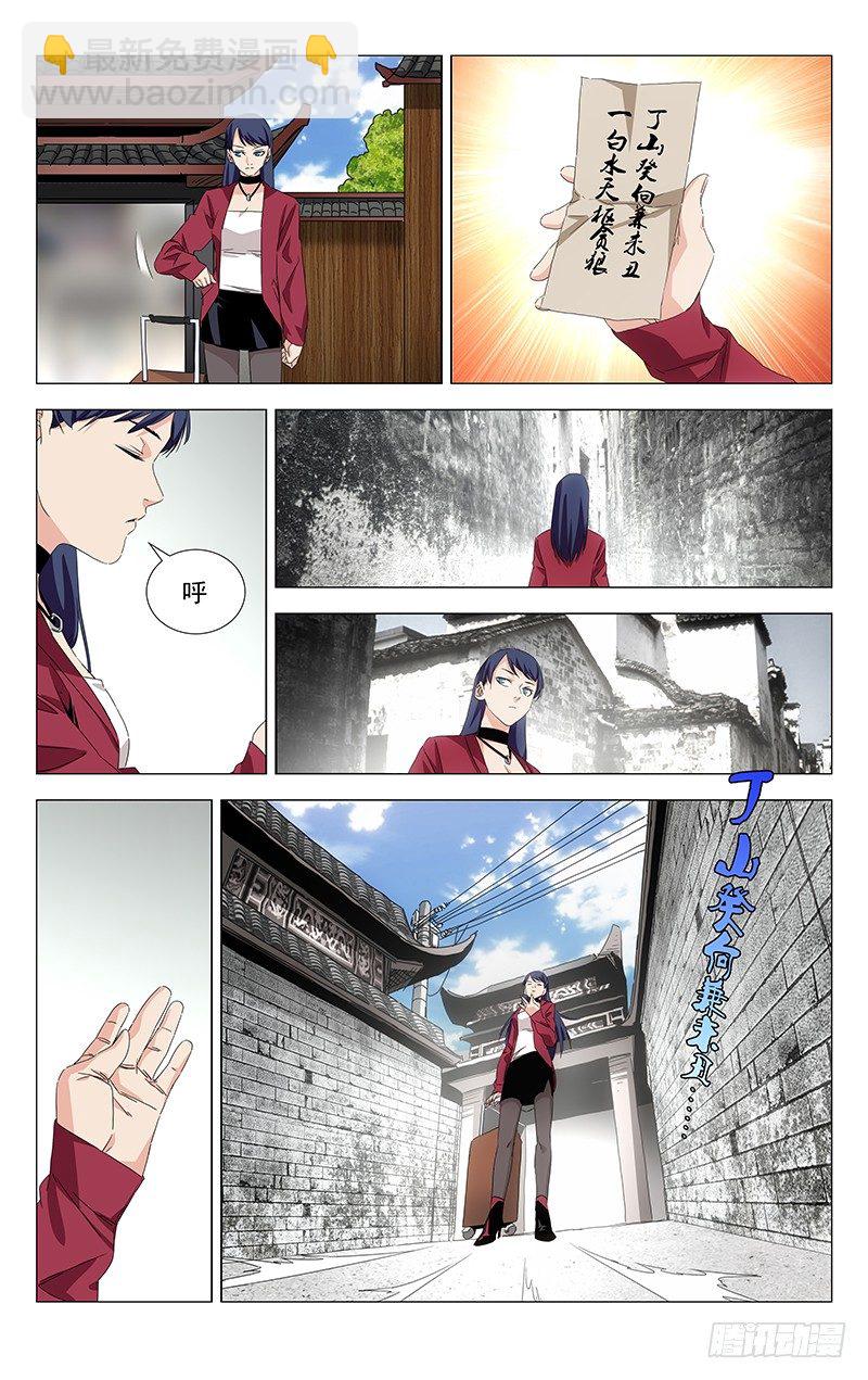 番外&middot;武侯奇门 上-第379话