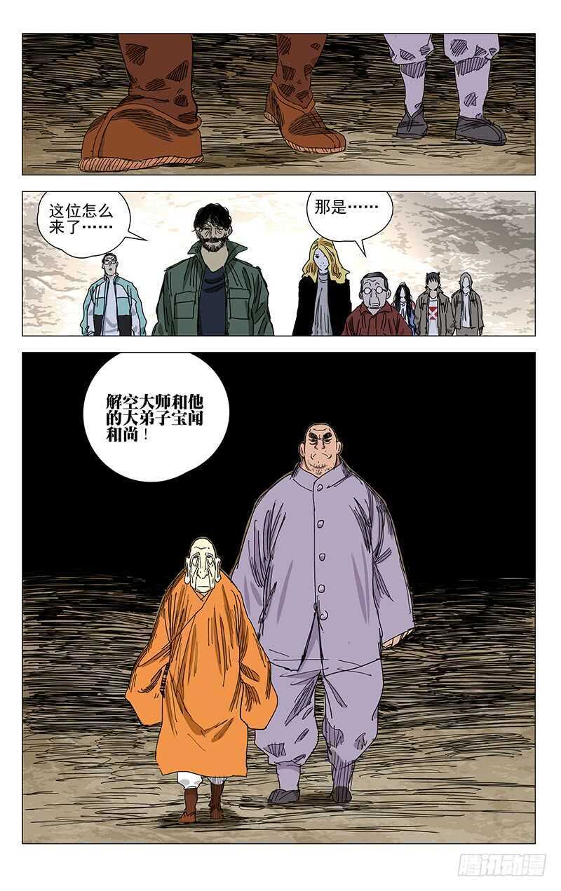 380 凭什么相信你-第389话