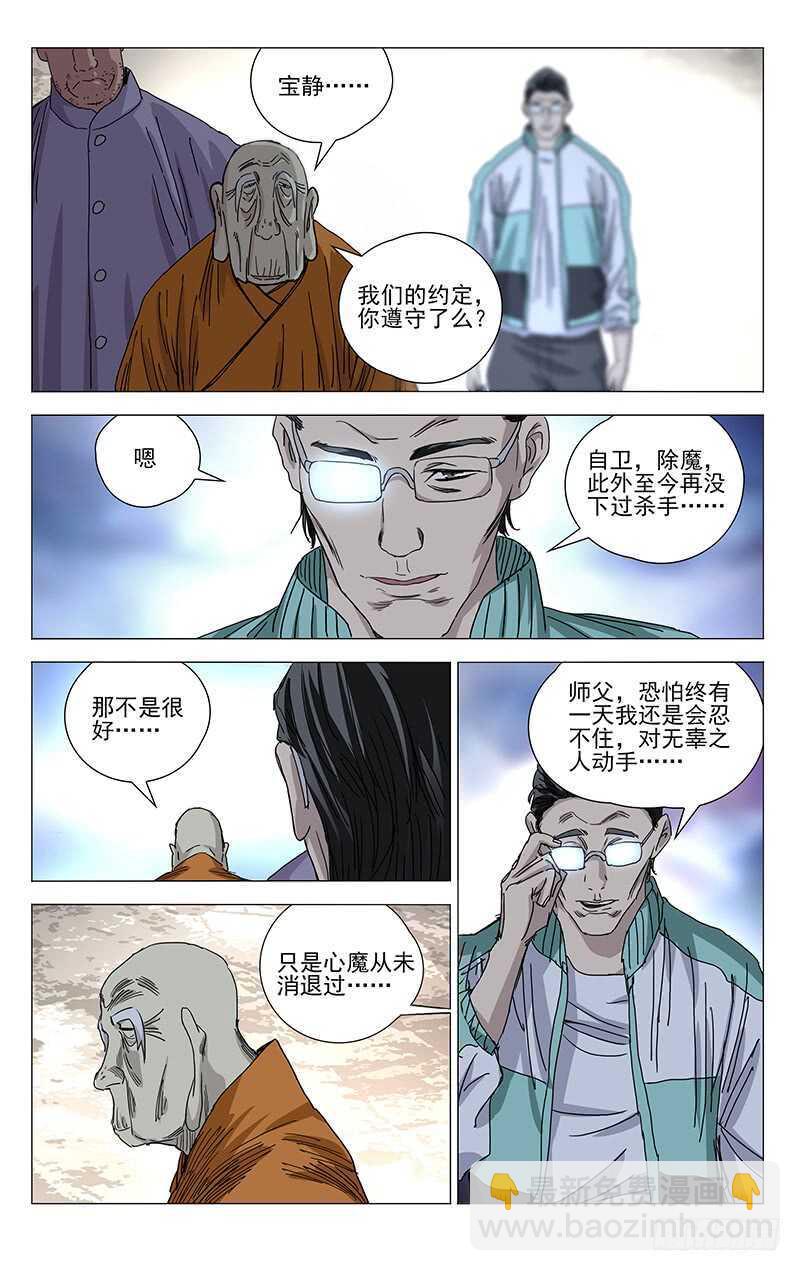 380 凭什么相信你-第389话