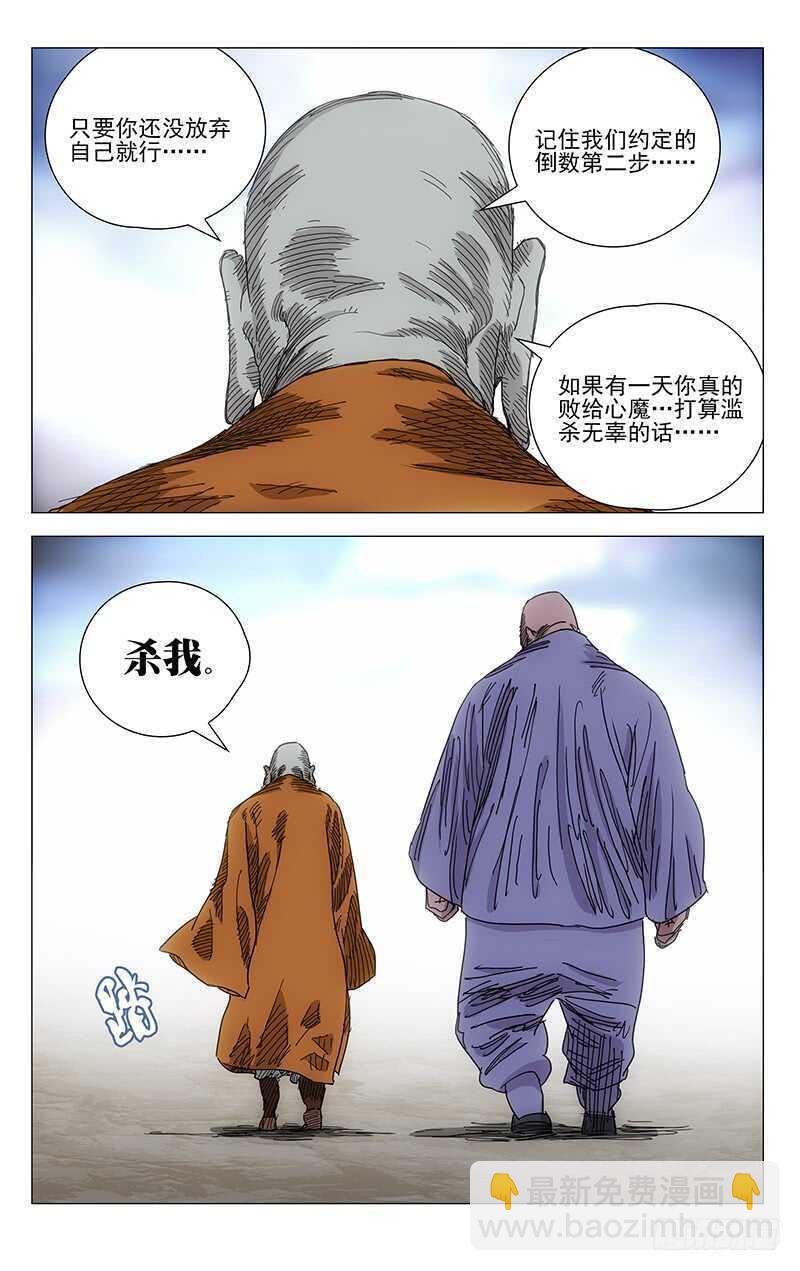 380 凭什么相信你-第389话