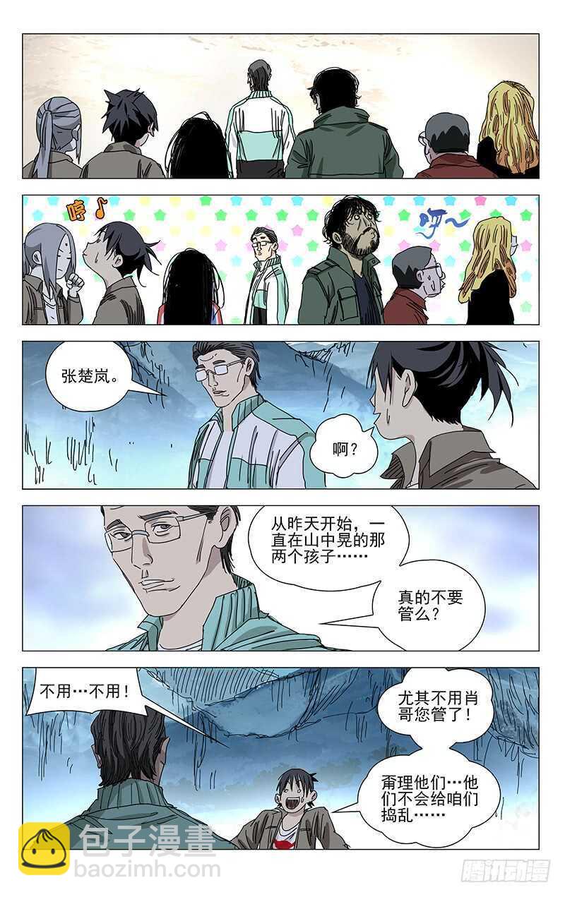 380 凭什么相信你-第389话
