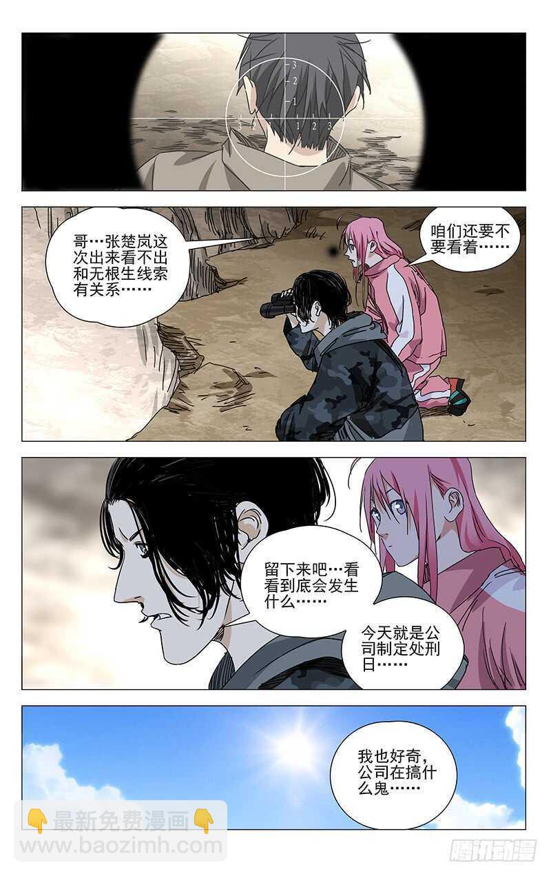 380 凭什么相信你-第389话