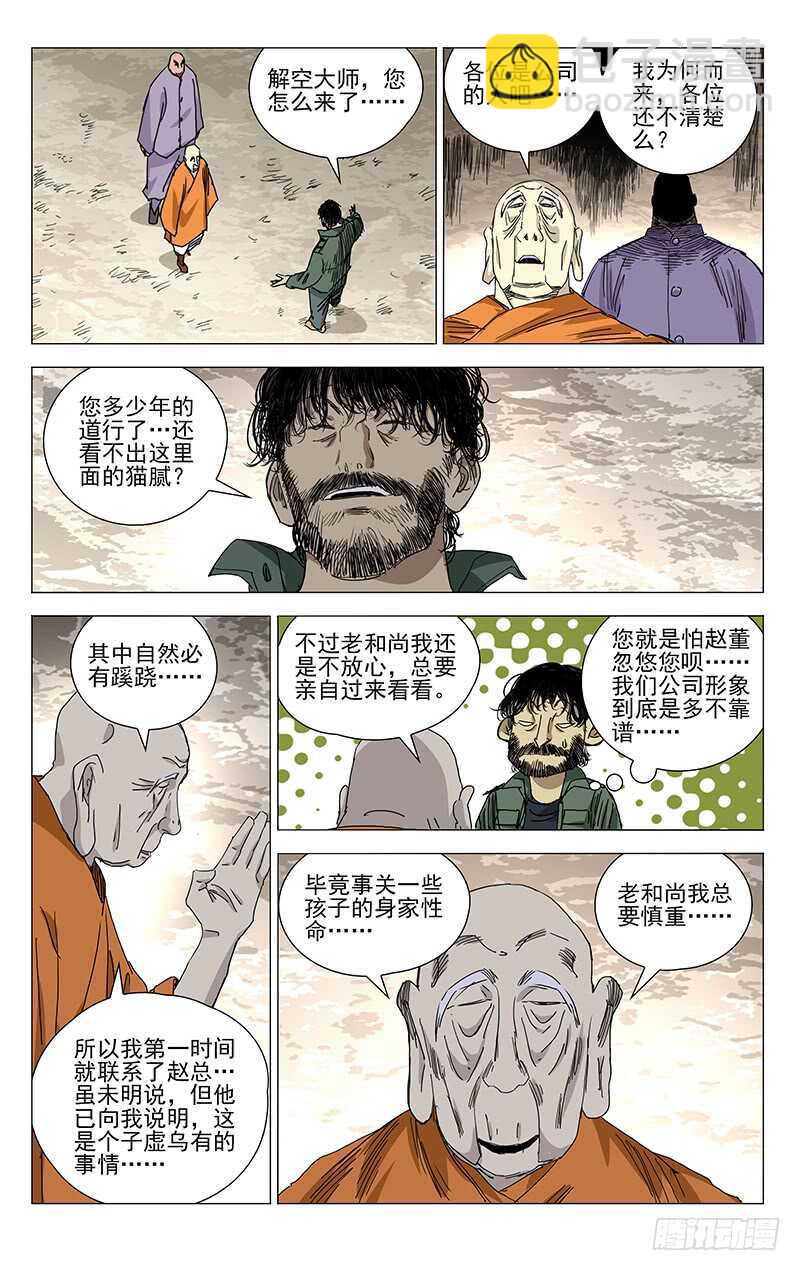 380 凭什么相信你-第389话